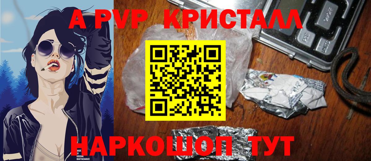 APVP Crystall  APVP  магазин продажи наркотиков  Вход с VPN  Чернушка 