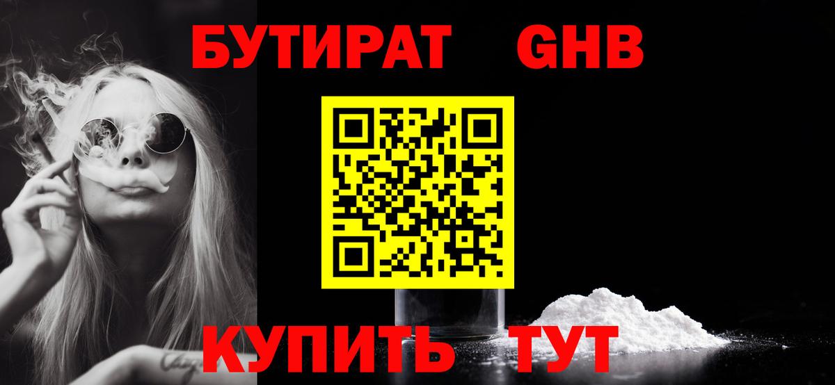 БУТИРАТ буратино  БУТИРАТ  Чернушка  Вход с VPN 