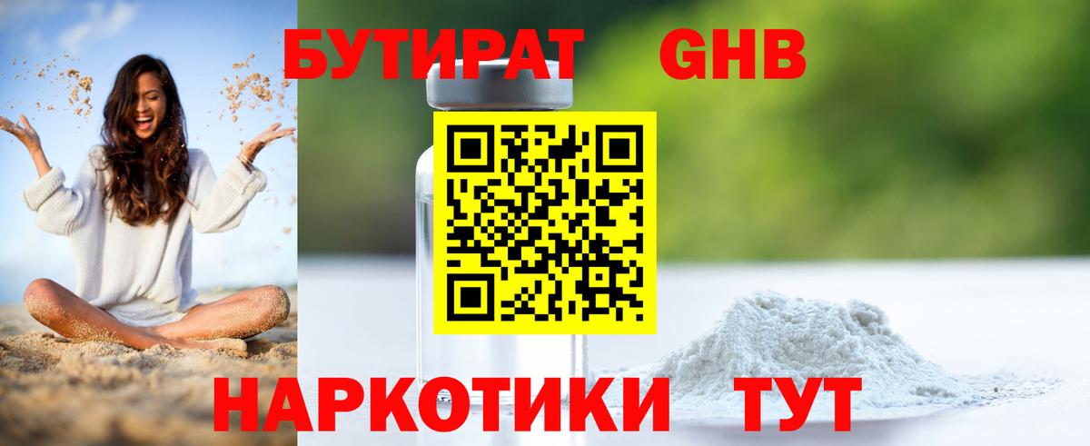 Бутират бутандиол  Чернушка 