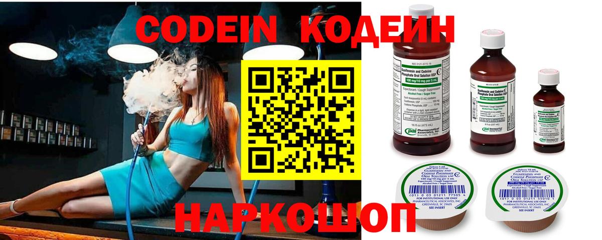 Кодеин напиток Lean (лин) Чернушка