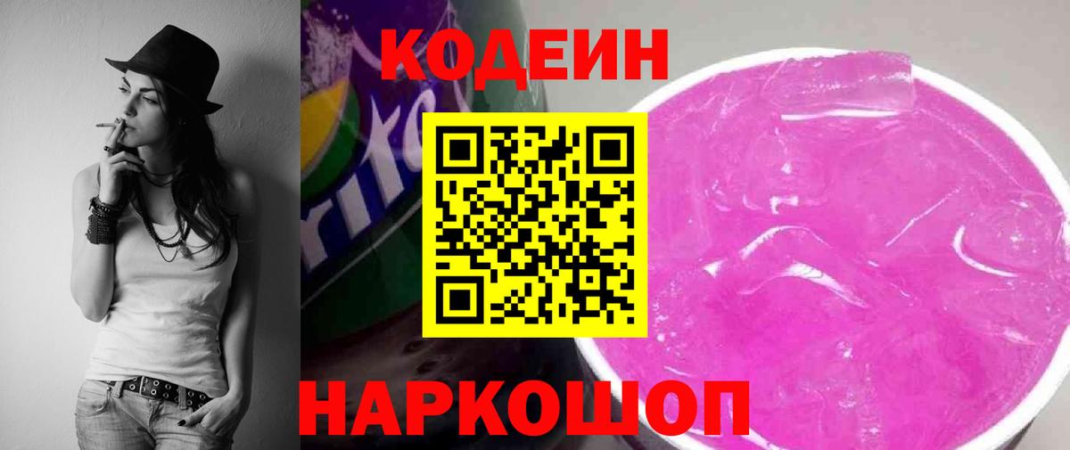 Кодеиновый сироп Lean напиток Lean (лин)  Codein напиток Lean (лин)  Чернушка 
