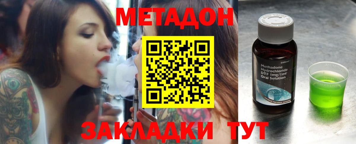 Метадон methadone  МЕТАДОН кристалл  shop Telegram  Чернушка 